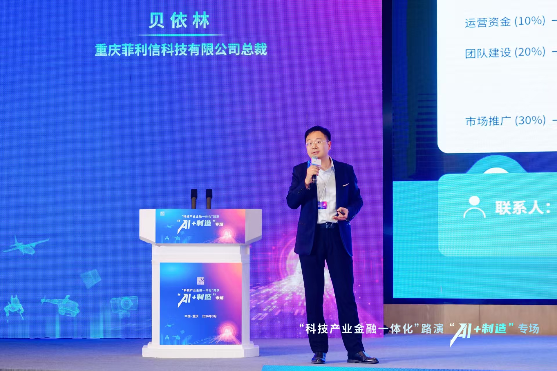 聚力“AI+制造”｜菲利信出席科技产业金融一体化路演活动